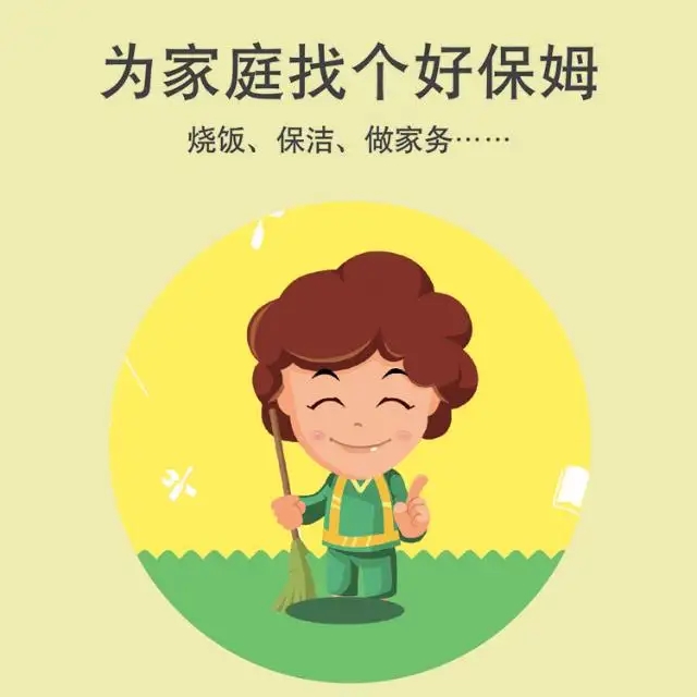保姆、護工、月嫂、育嬰師